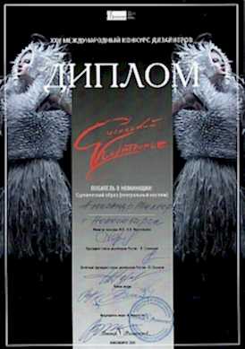 "Сибирский Кутюрье"